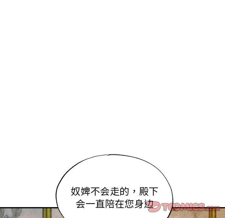 狂眼 第46話 第92页