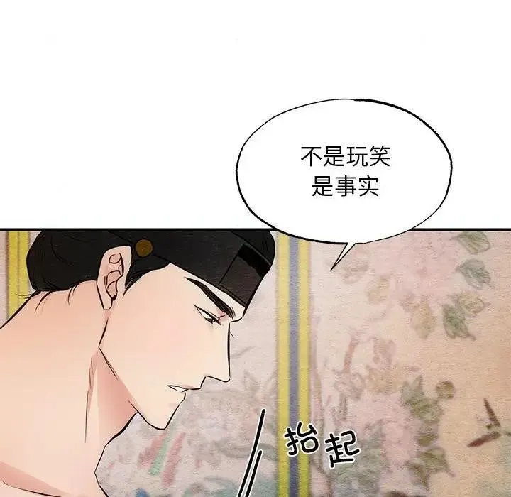 狂眼 第46話 第6页