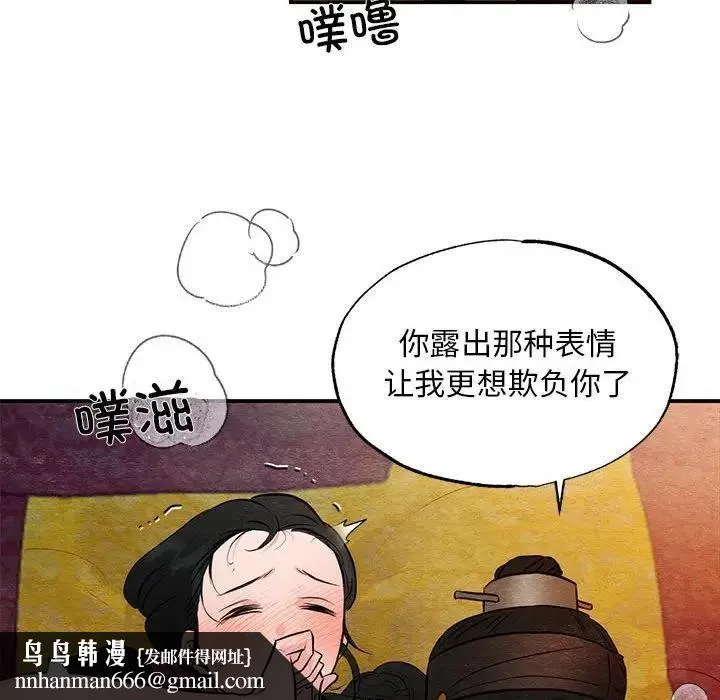 狂眼 第46話 第60页
