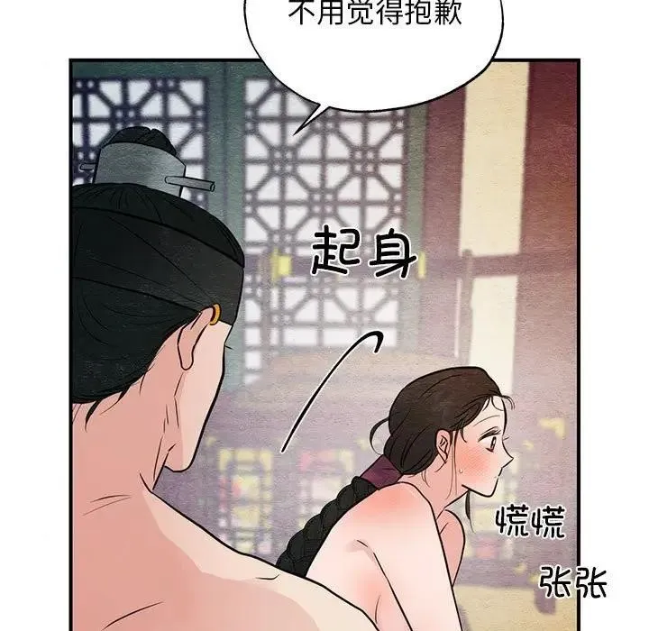 狂眼 第46話 第78页