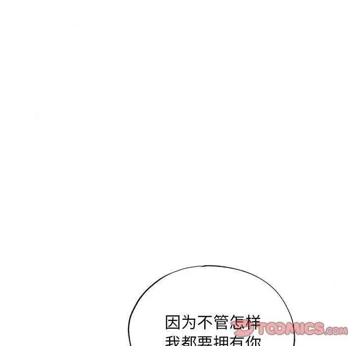 狂眼 第46話 第8页