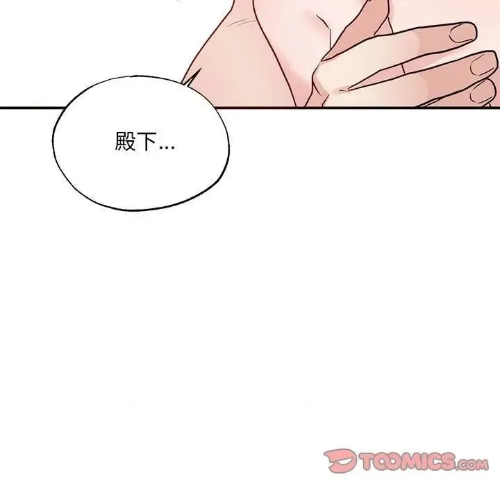狂眼 第46話 第86页