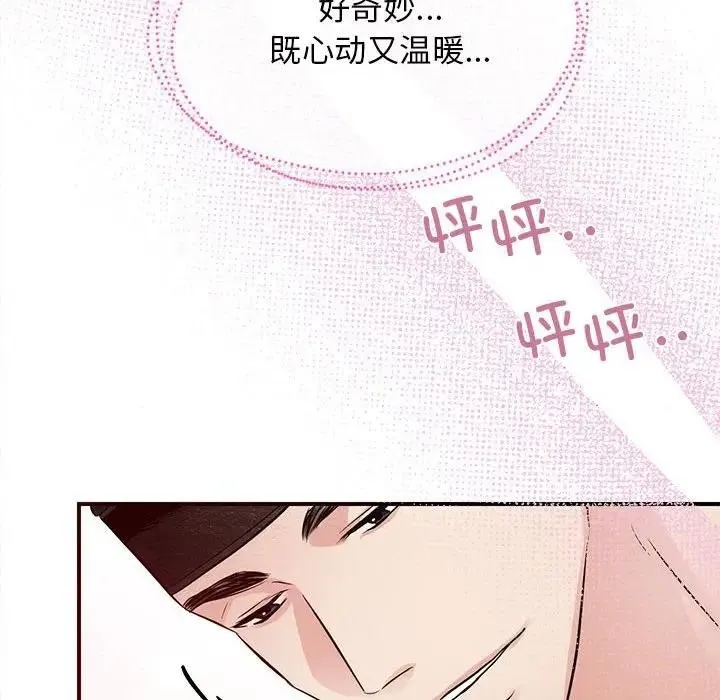 狂眼 第46話 第40页