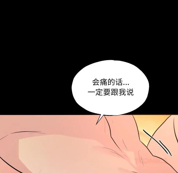 狂眼 第70話 第99页