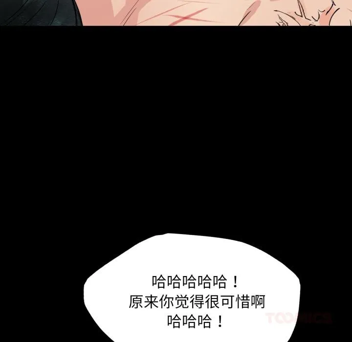 狂眼 第70話 第36页