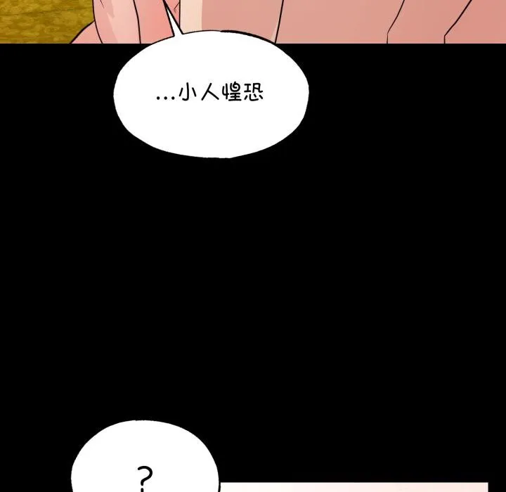 狂眼 第70話 第38页