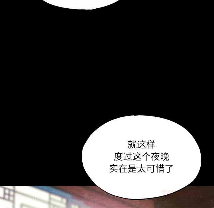 狂眼 第70話 第87页