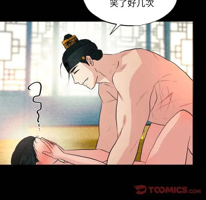 狂眼 第70話 第90页