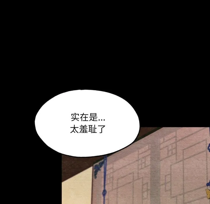 狂眼 第70話 第91页