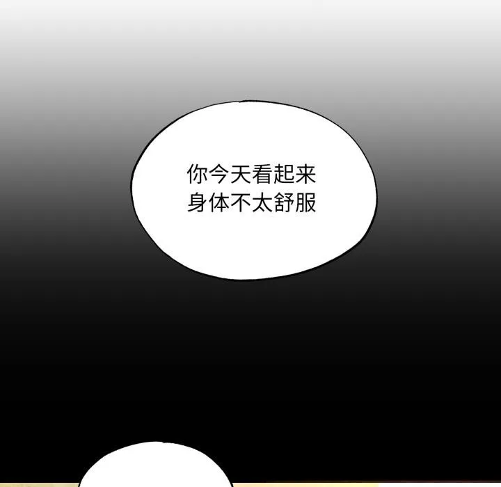 狂眼 第70話 第11页