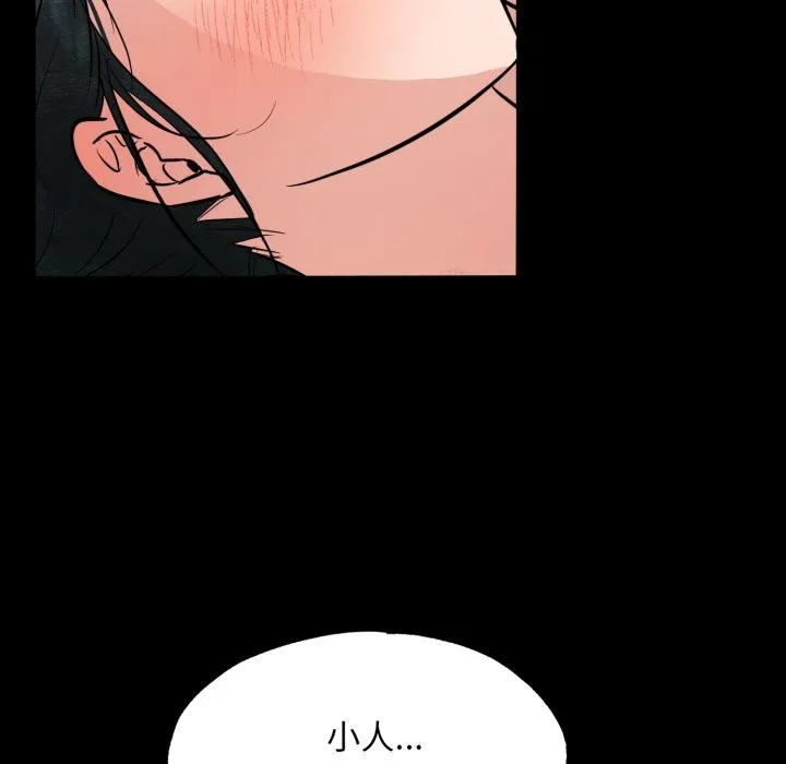 狂眼 第70話 第83页