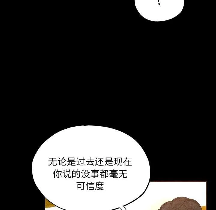 狂眼 第70話 第20页