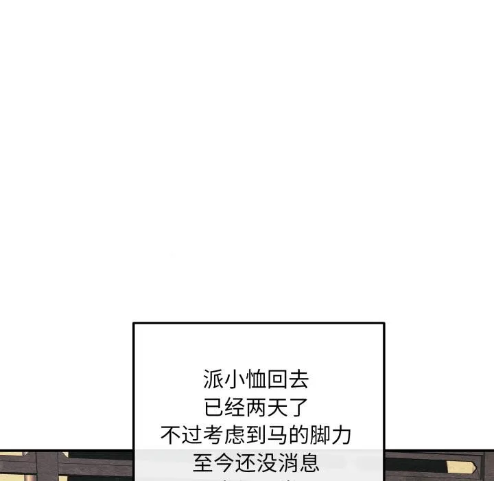 狂眼 第70話 第5页