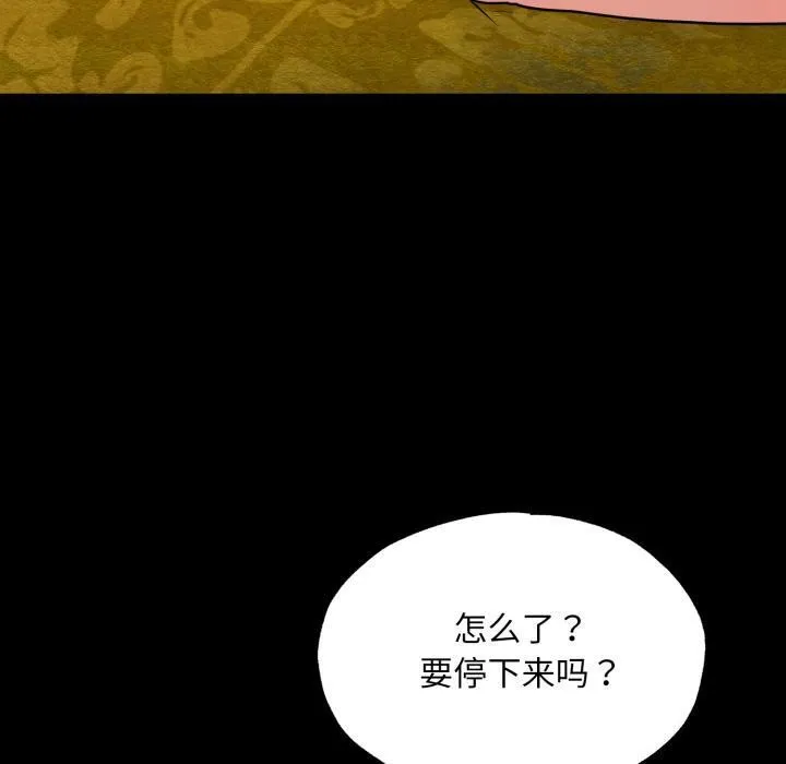 狂眼 第70話 第50页