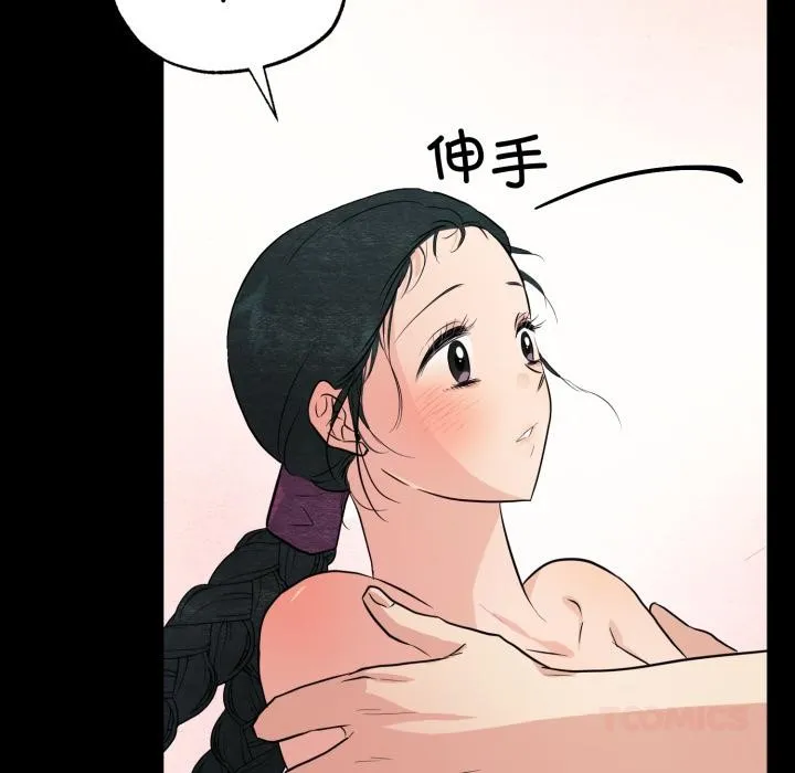 狂眼 第70話 第39页