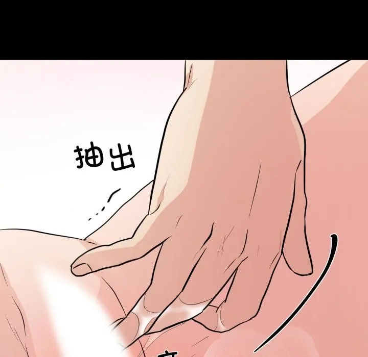 狂眼 第70話 第76页