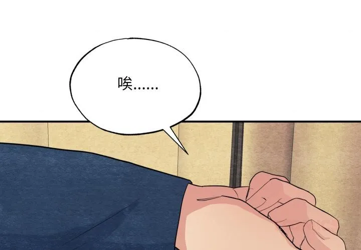 狂眼 第70話 第3页