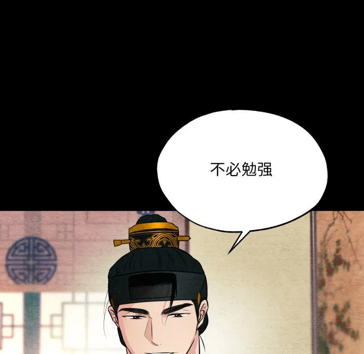 狂眼 第70話 第32页