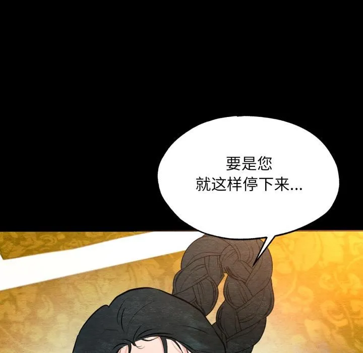狂眼 第70話 第85页