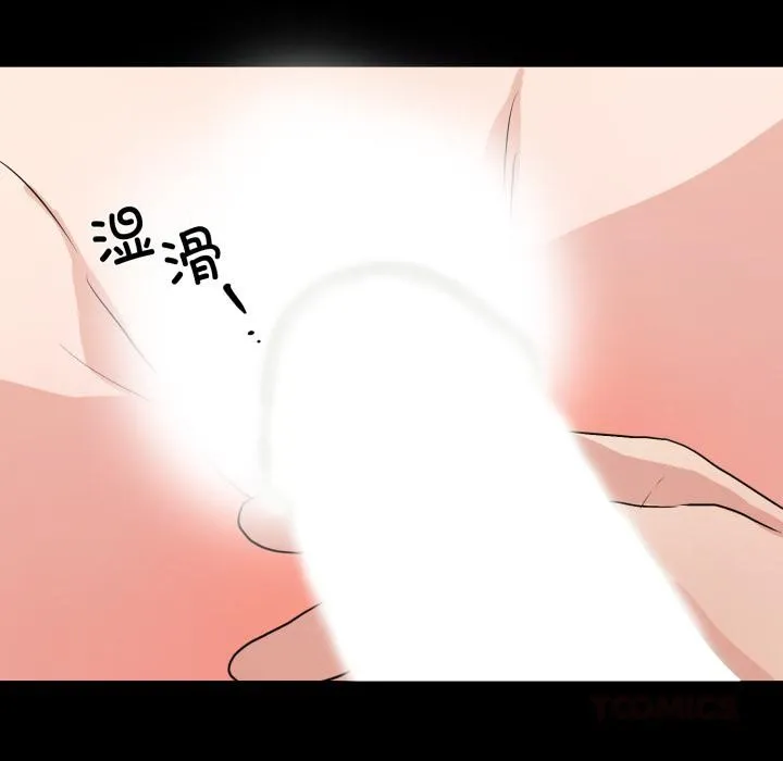 狂眼 第70話 第96页