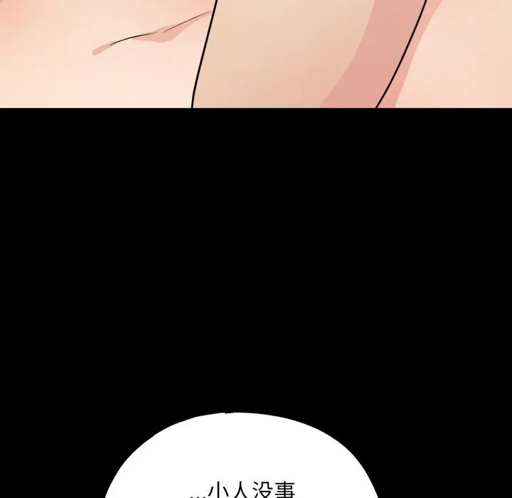 狂眼 第70話 第16页