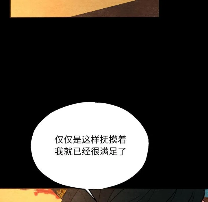 狂眼 第70話 第79页