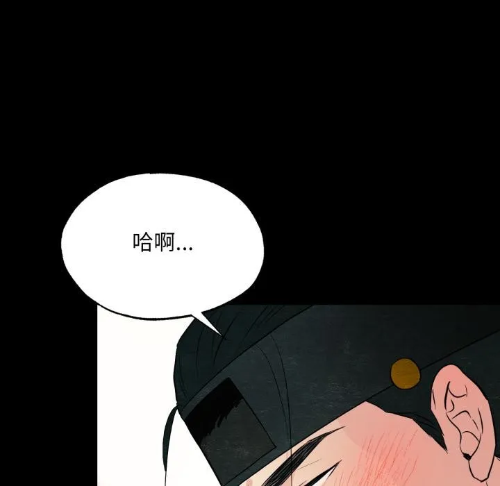 狂眼 第70話 第97页