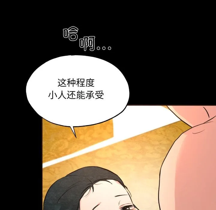狂眼 第70話 第101页