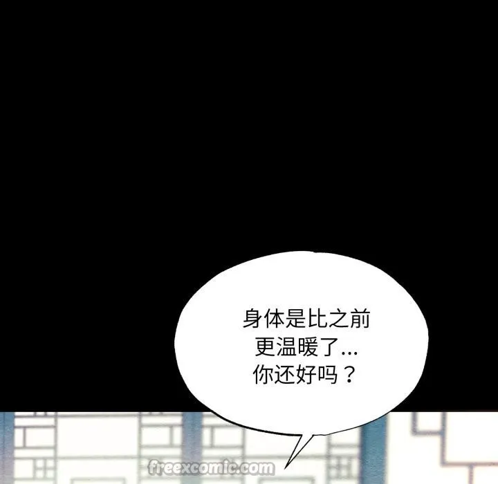 狂眼 第70話 第14页