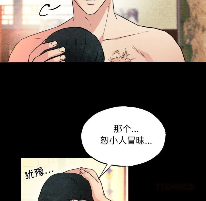 狂眼 第70話 第33页