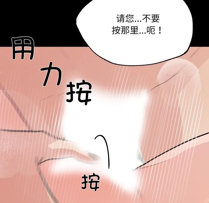 狂眼 第70話 第119页