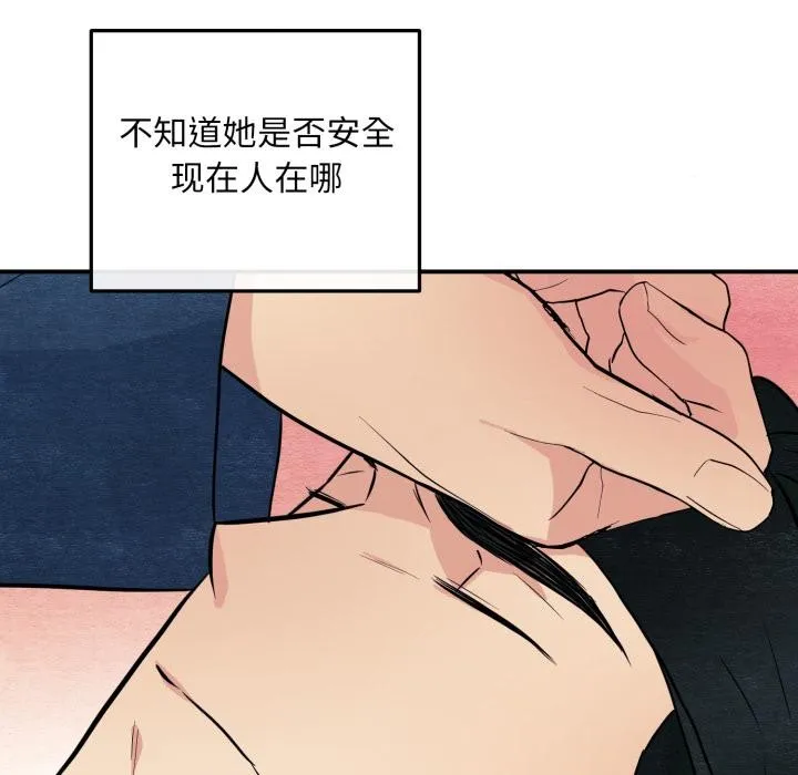 狂眼 第70話 第8页