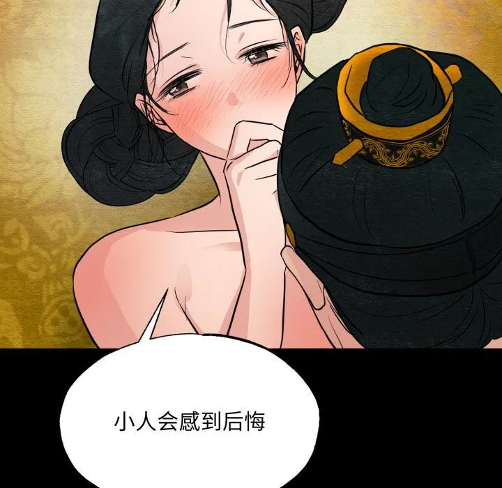 狂眼 第70話 第86页