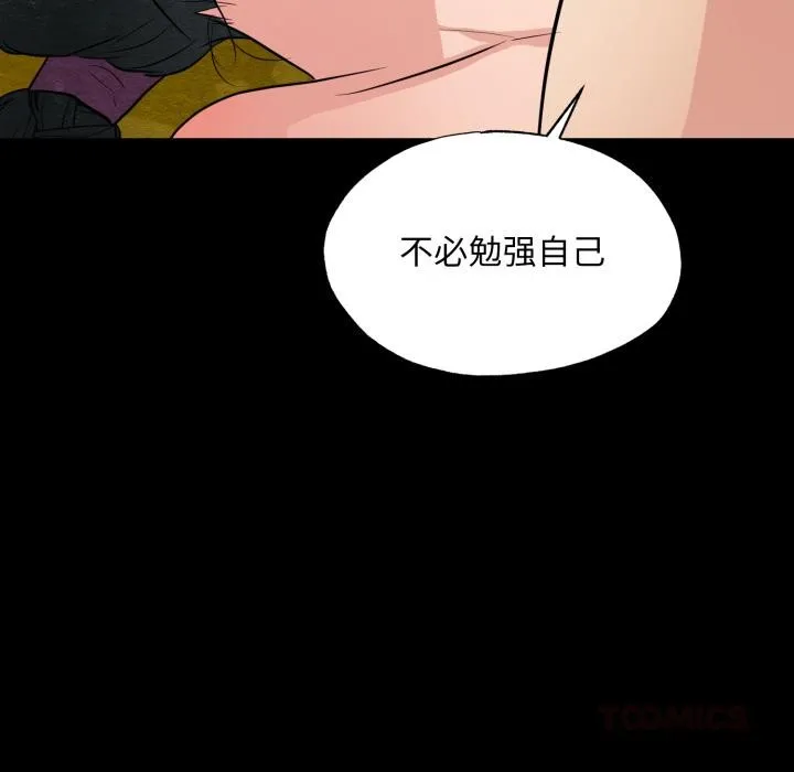 狂眼 第70話 第81页