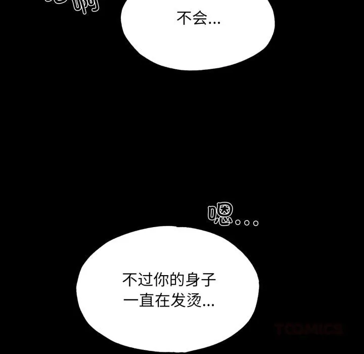 狂眼 第70話 第75页