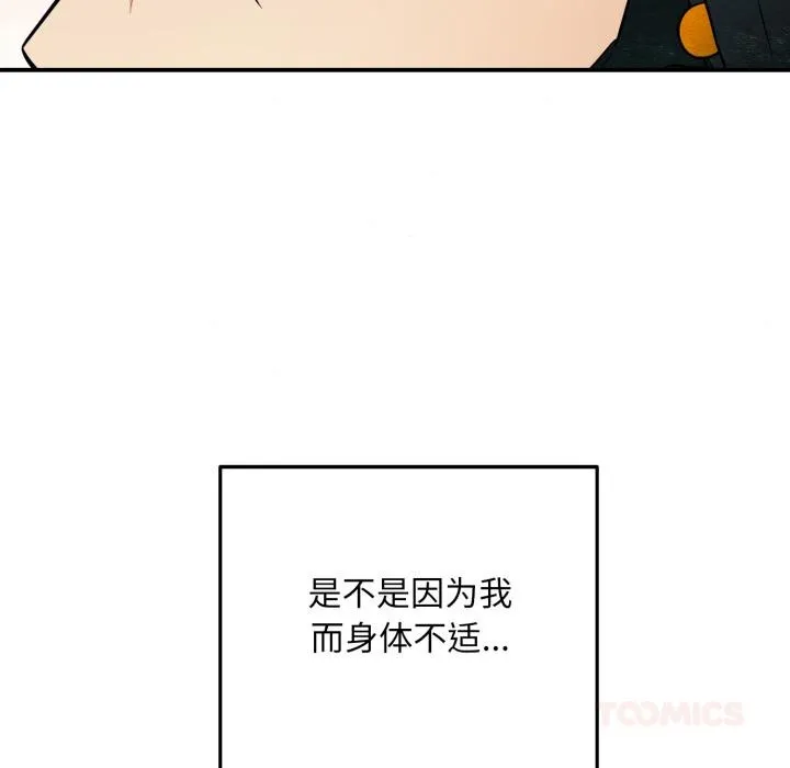 狂眼 第70話 第9页