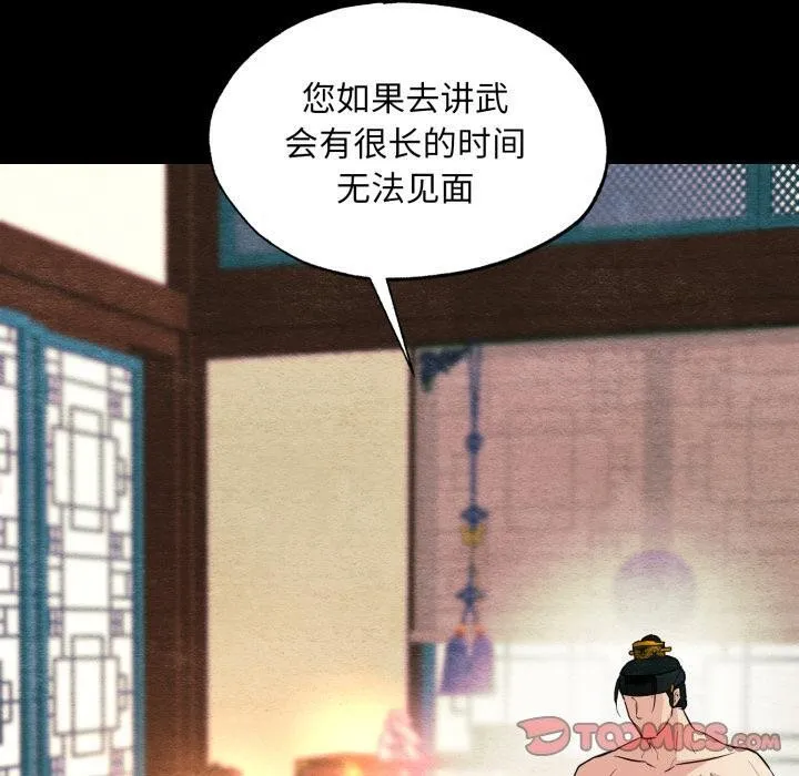 狂眼 第70話 第30页