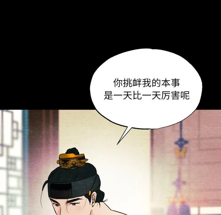 狂眼 第70話 第93页