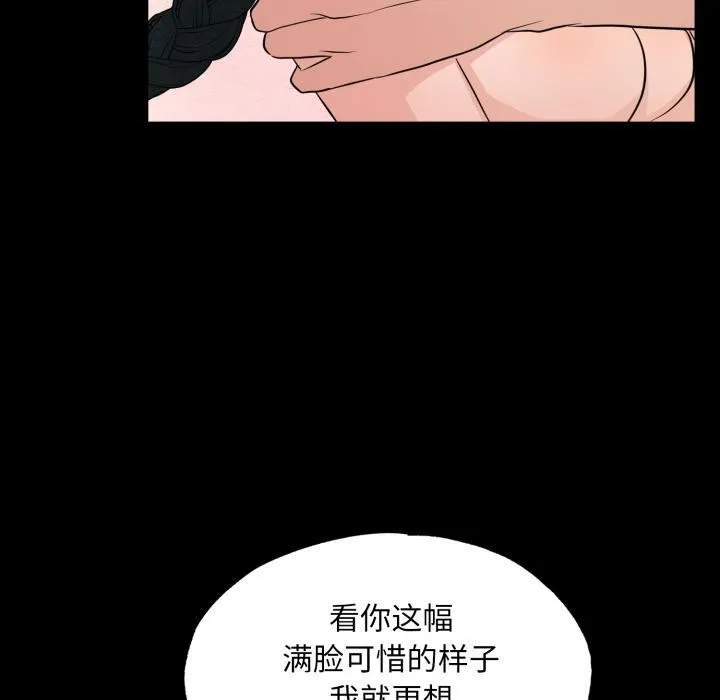 狂眼 第70話 第40页