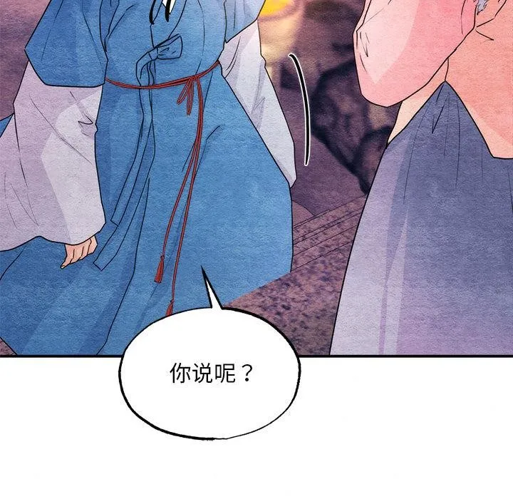 狂眼 第77話 第8页
