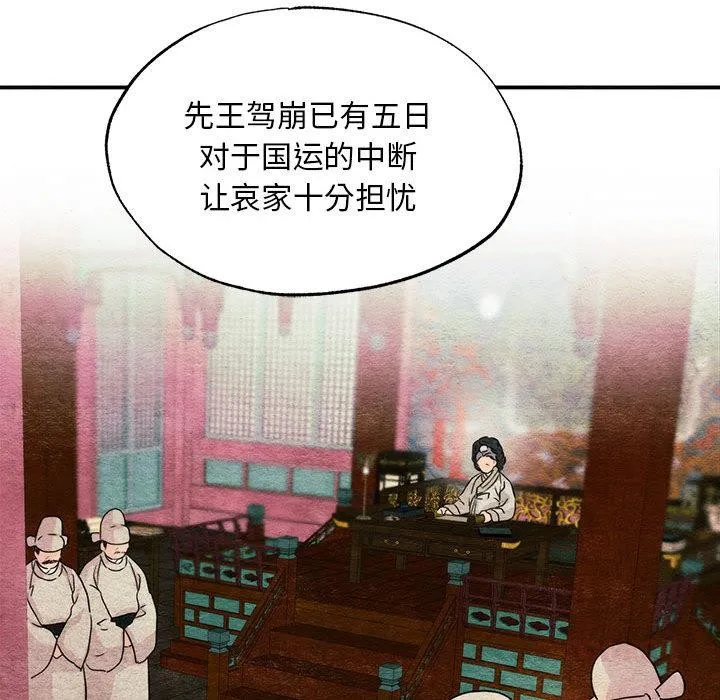 狂眼 第77話 第117页