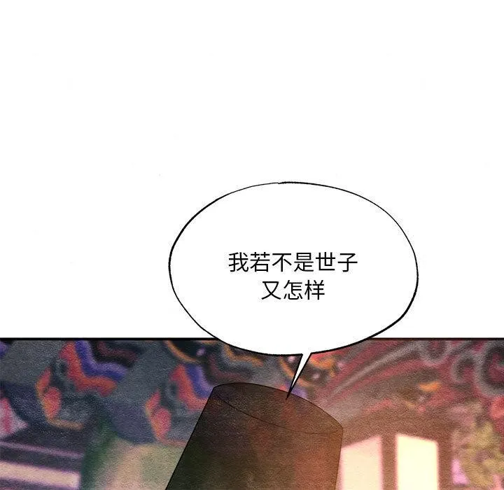 狂眼 第77話 第11页