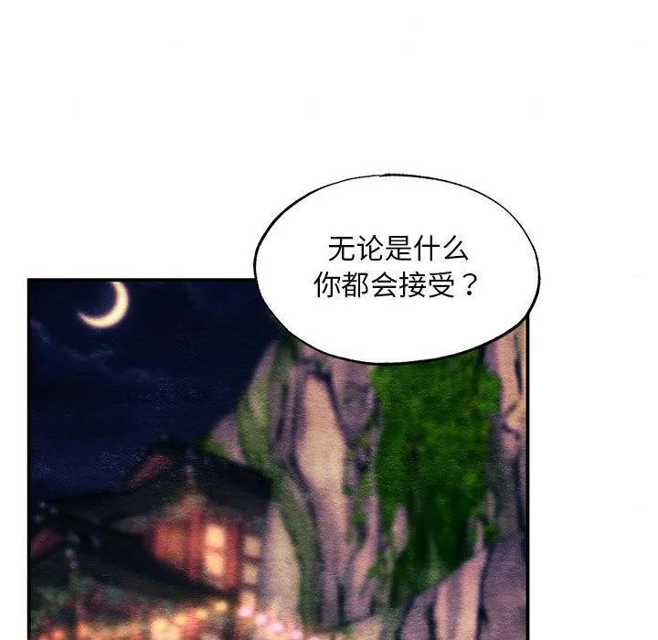 狂眼 第77話 第80页