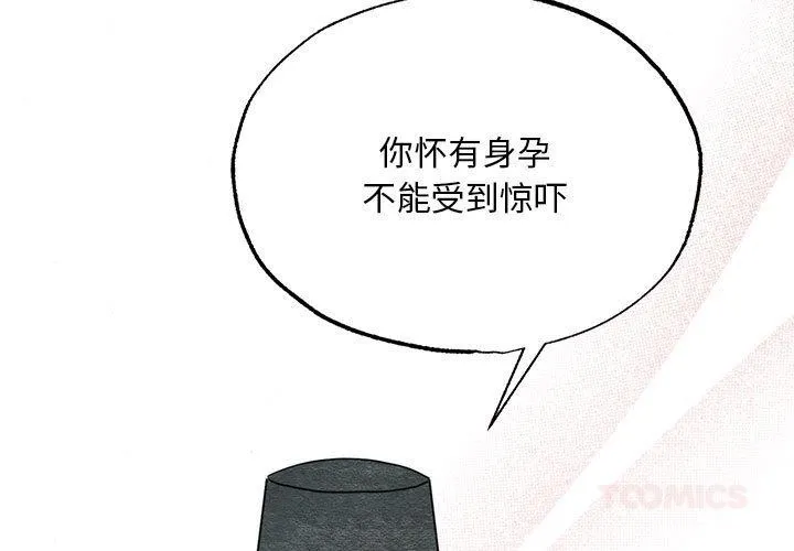狂眼 第77話 第3页