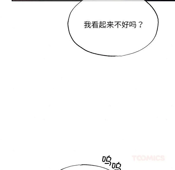 狂眼 第77話 第33页