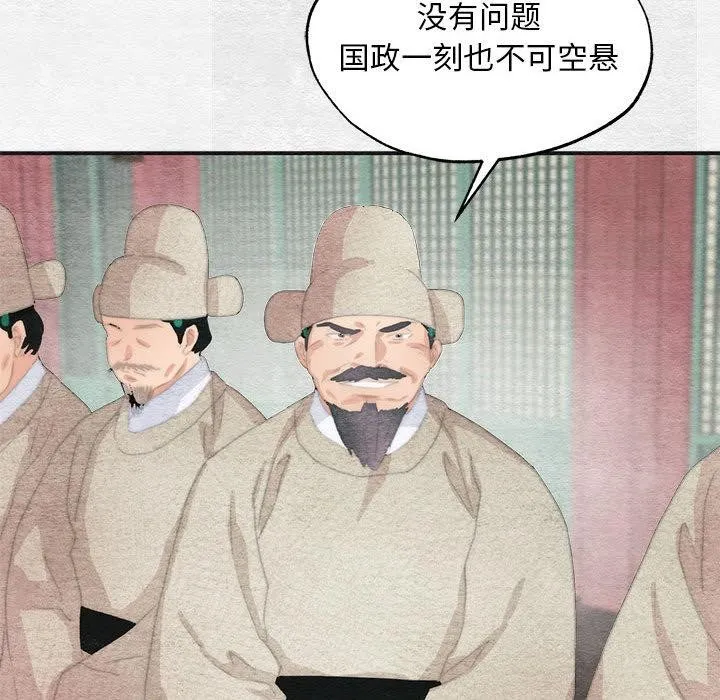 狂眼 第77話 第122页