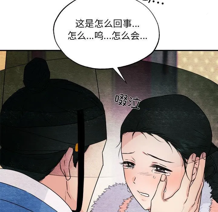 狂眼 第77話 第34页