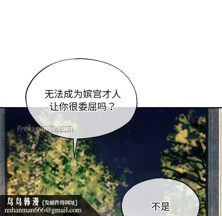 狂眼 第77話 第70页