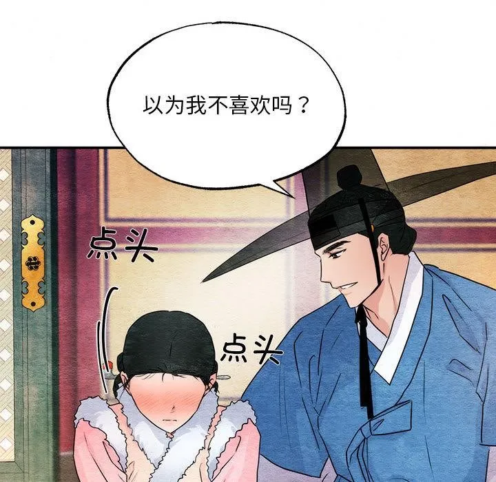 狂眼 第77話 第43页