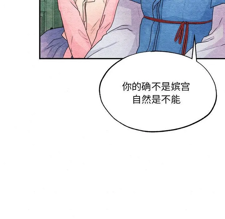狂眼 第77話 第58页
